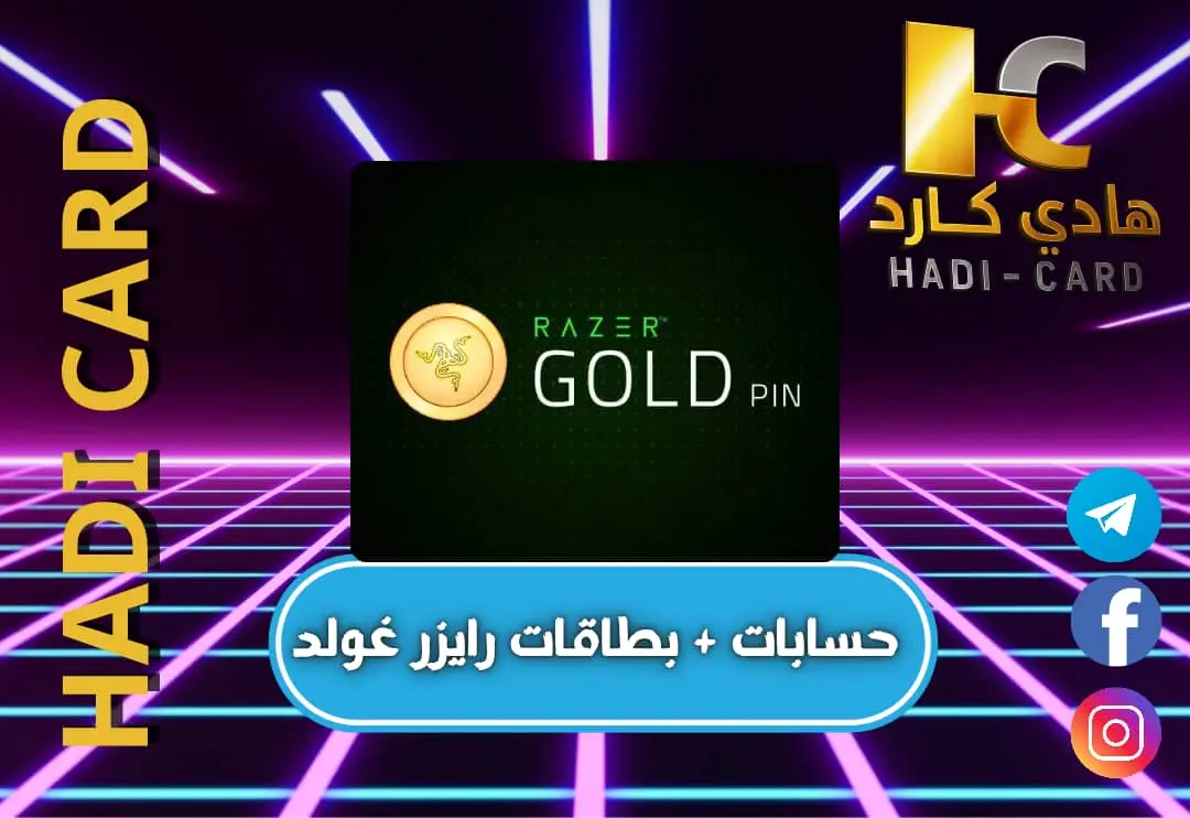 ريزر غولد